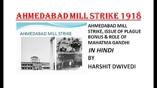 (HINDI) Ahmedabad Mill Strike 1918, Plague Bonus Withdrawal