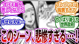 ローの過去編のこのシーン、よく見るとエグい…！！に対する読者の反応集【ワンピース】