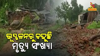 Maharashtra: 32 Dead, 50 Missing In Taliye Village Landslide| NandighoshaTV