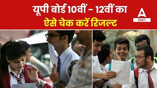 UP Board Result 2023 Out, Shubh Chapra बने 12th Class Topper | UP Board Update