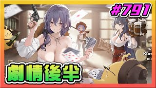 【草莓牛】【アズレン】國際服六周年白鷹活動，劇情後半Σ(°Д°;#791