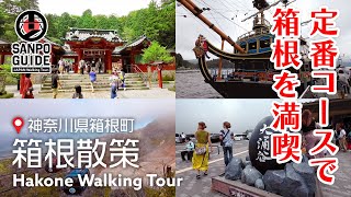 Hakone - Enjoy Hakone with a standard tour course! Hakone Shrine | Lake Ashi | Owakudani