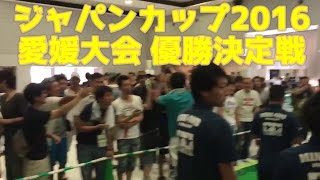 ミニ四駆 ジャパンカップ 2016 愛媛大会 優勝決定戦