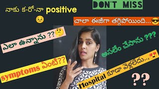 నన్ను కూడా ఈ వైరస్ వదలలేదు || నాకు క*రో*నా వచ్చింది || ఎవ్వరు ఇలా మాత్రం అస్సలు చేయకండి || #Latest