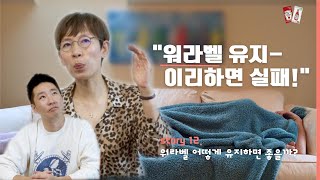 Story 12: 워라벨 어떻게 유지하면 좋을까?