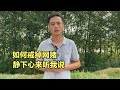 如何戒掉網絡賭博，靜下心來聽我說！