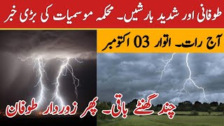 Weather update today | Stormy heavy Rains expect | Pakistan Weather | Punjab, Sindh, Karachi Weather