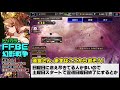 【ffbe幻影戦争】運営さん！そろそろレイドのこの辺直してもいいんじゃない？編