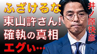 井ノ原快彦がジャニーズ事務所記者会見での東山紀之にブチギレた…ジュリー景子の手紙で明らかになった過去と確執の真相に震えが止まらない…新社長の過去の性加害の嘘を隠す事務所に芸能界の闇を見た…