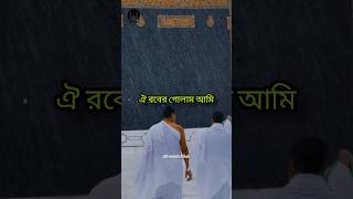 তিনি কি সুমহান কি সুবিশাল | Mizanur Rahman Azhari waz #shortsfeed