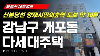 부동산네트워크 : 양재지구 지구단위계획구역 지정! ‘서울시 강남구 개포동 다세대주택’