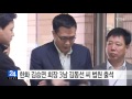 한화 김승연 회장 3남 법원 출석...영장 실질 심사 진행 ytn yes top news