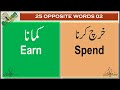 25 opposite words english 02 opposite words english antonyms with urdu meanings