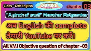 कक्षा -12 वीं के लिए English textbook का objective questions