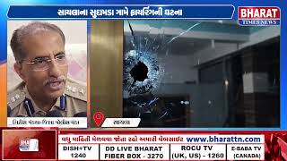 સાયલાના સુદામડા ગામે ફાયરિંગની ઘટના | Firing Incident in Sudamda Village, Sayla