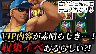 【KOF'98 UMOL】大型アプデ詳細＆収集イベやっぱあるらしい！？【クラーク新衣装】