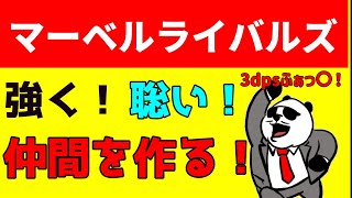 【マーベルライバルズ参加型】ロールを回して10以上になったらランクいく