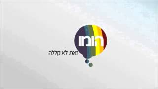 הומו זאת לא קללה - שמים סוף להומופוביה