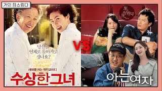 [거의잡스럽다] 엠장의 '아는 여자' VS 강민경의 '수상한 그녀'