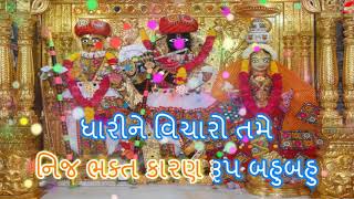 HE PURNA PURUSHOTAM PRABHU KARAOKE WITH GUJRATI LYRICS