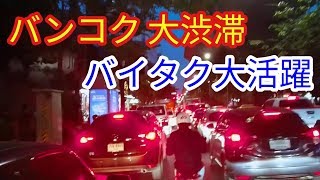 BANGBANGBANGKOK番外編 / 【散策】バンコク大渋滞時にバイタクに乗ってみた