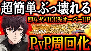 新シグルドで与ダメ爆増…魔神族で即100%超えてミリムもろとも消し炭に出来ちゃう件w！【グラクロ】【Seven Deadly Sins: Grand Cross】