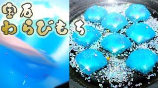 💎宝石みたいなわらび餅💎100均商品だけで作ってみた！DIY Jewelry Warabimochi recipe ラムネ餅 #Shorts