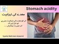 Reduce your acid reflux (stomach acidity )colour therapy/ home remedy