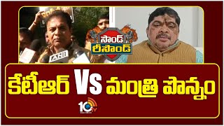 కేటీఆర్ VS మంత్రి పొన్నం | KTR Vs Minister Ponnam Prabhakar over Auto Drivers Problems | 10TV