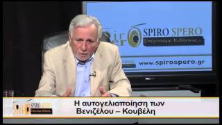 Spirospero.gr: Διαδικτυακή Εκπομπή 1