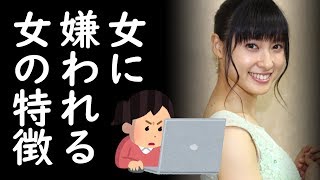 土屋太鳳「女に嫌われる女ってどういう奴なんや？」【2chボイス】