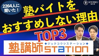 【暴露】塾講師を辞める理由第1位は〇〇！？