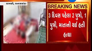 Banaskantha: 4 members of a family killed, Father Dies in Hospital