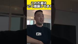 本当にこの方達には感謝しています【竹花貴騎】【切り抜き】#shorts