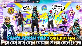 আমার উপর রেগে গিয়ে🤬এটা কি করলো BANGLADESH TOP 1😳ভয়ংকর এক RISK নিয়ে নিলো RAAD VAI YT😵#riomar