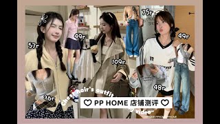 『淘宝探店』927w粉丝⧸均价60r 学生党店铺pp home！