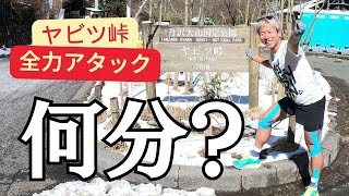 【ヤビツ峠】猛烈大激走で、自己ベスト出た？　何番目？STRAVAセグメント