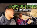 고장난 택시와 이상한 택시기사 그리고 1박 2일 - 타지키스탄(3)