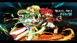 [Elsword] 2015 엘소드 리뉴얼(Elsword Renewal)