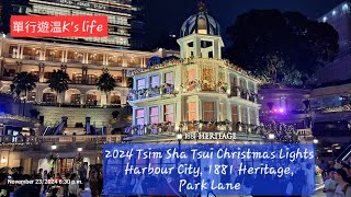 香港/Hong Kong : 2024 尖沙咀聖誕燈飾/Tsim Sha Tsui Christmas Lights