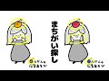 まちがい探し3か所【日直 ひみかん】ミニゲーム アニメ