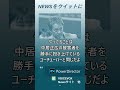 【ニュースをウイットに】中居正広トラブルでＳＮＳ無法地帯　引退アイドルの名前も 　 shorts　 中居正広　 渡邊渚　 渡辺麻友