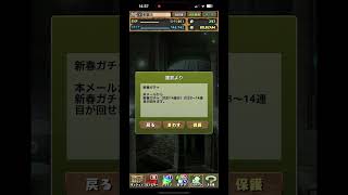 新春ガチャ引いたらこんな結末に！？【パズドラ】 #パズドラガチャ #パズドラ #パズドラ新春ガチャ