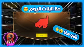 فتح صناديق باسماء البنات تعالو شوفو حظهم 😅😍 سلسله فتح الصناديق