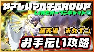 【🔴超究極市丸ギンお手伝い🔴】20210908　◆モンスト◆初見さん大歓迎‼◆