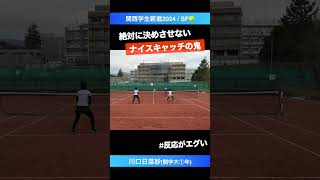 #ナイスキャッチの達人【関西新進2024/SF】川口日菜紗(関学大) #shorts #テニス #tennis