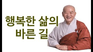 정우스님(2021. 3.21)-“행복한 삶의 바른 길”  (인천 보명사 일요가족법회)