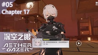 【エーテルゲイザー中国版】チャプター17 #05 日本語ボイス Chapter17 #05 JP Dub [AETHER GAZER]