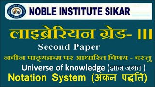 Rsmssb Librarian Classes | Notation System  | अंकन पद्धति  | Library Science Class