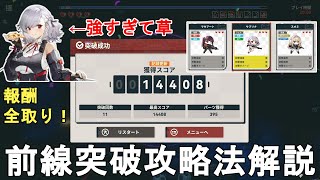 【ドルフロ2】前線突破安定攻略法解説！楽に全報酬をゲットしよう！サブリナが強すぎる。GIRLS' FRONTLINE 2 EXILIUM【少女前線2/ドールズフロイトライン2】